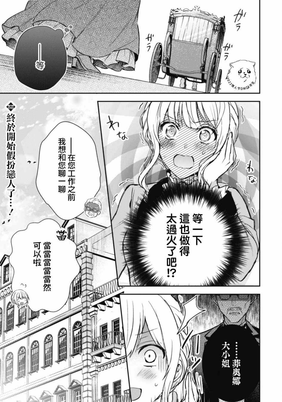 《期间限定的命定恋人》漫画最新章节第5话免费下拉式在线观看章节第【29】张图片