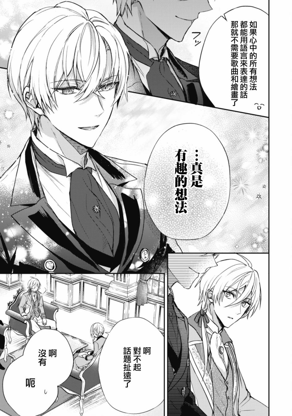 《期间限定的命定恋人》漫画最新章节第4话免费下拉式在线观看章节第【19】张图片