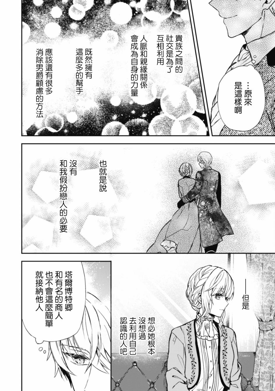 《期间限定的命定恋人》漫画最新章节第7话免费下拉式在线观看章节第【14】张图片