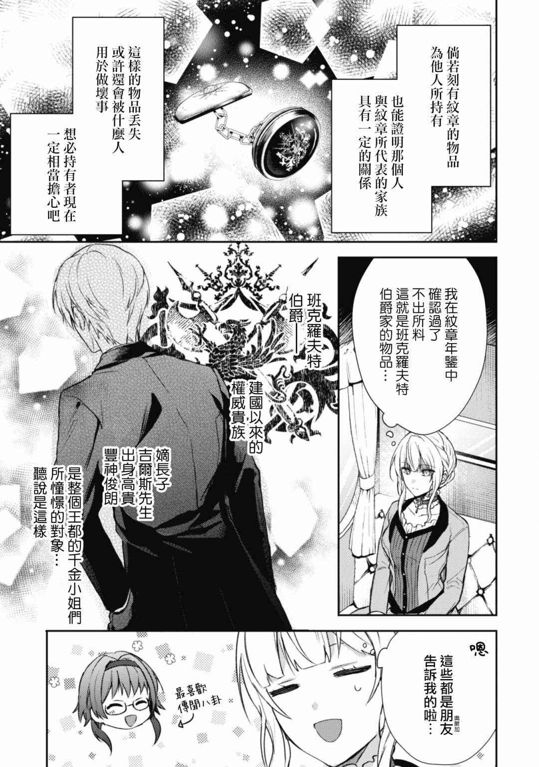 《期间限定的命定恋人》漫画最新章节第2话免费下拉式在线观看章节第【3】张图片