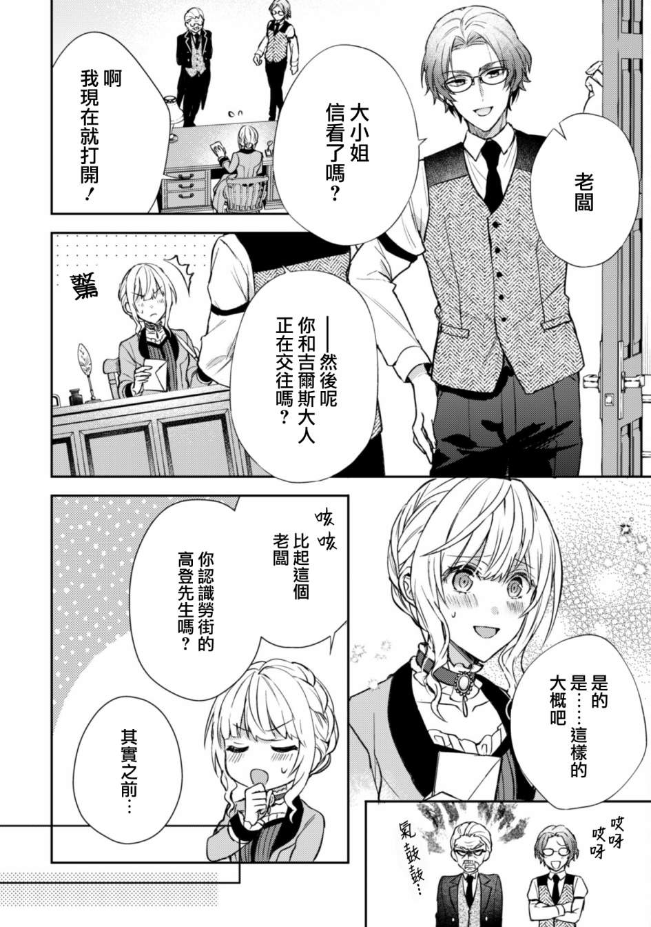 《期间限定的命定恋人》漫画最新章节第6话免费下拉式在线观看章节第【3】张图片