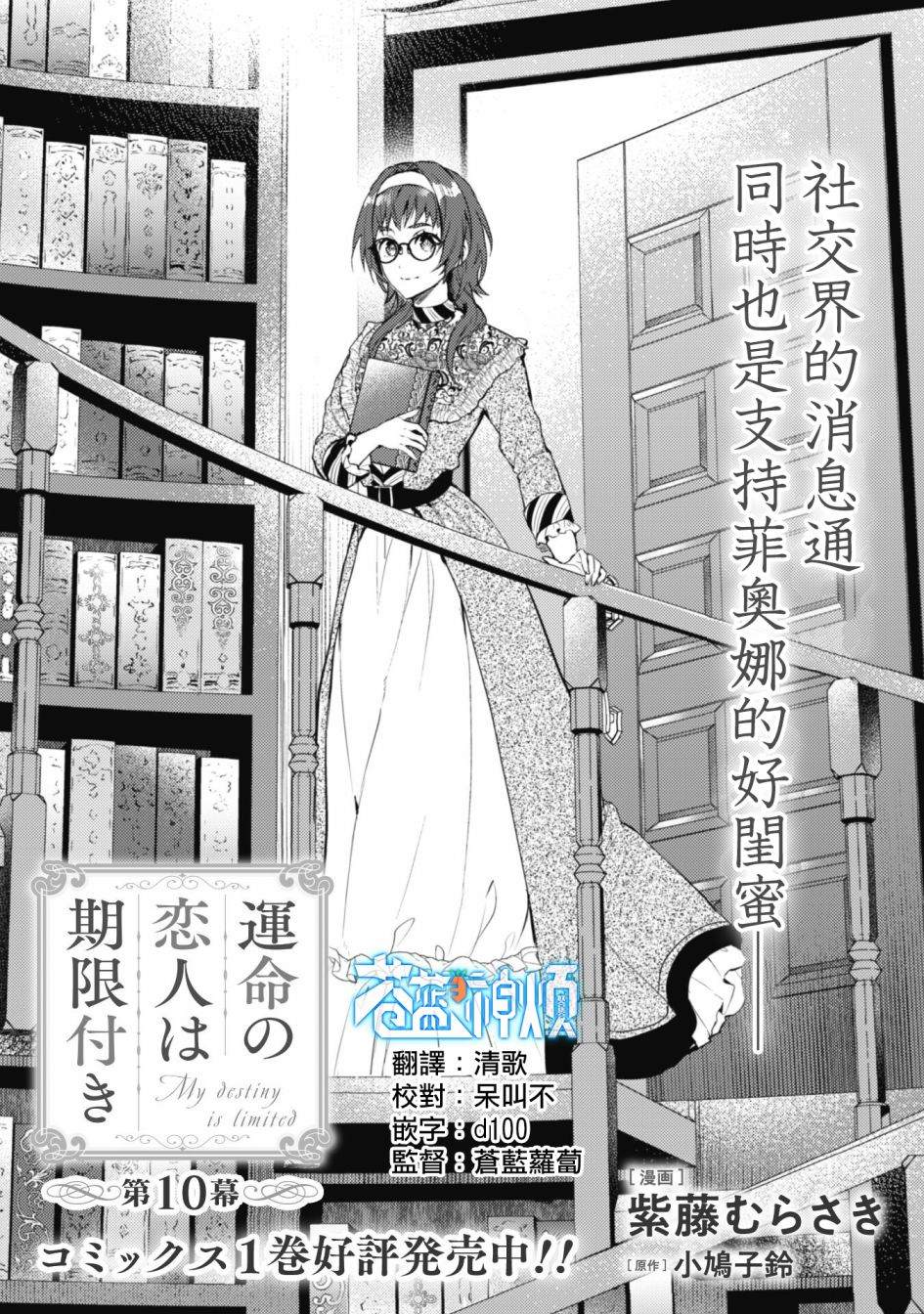 《期间限定的命定恋人》漫画最新章节第10话免费下拉式在线观看章节第【1】张图片