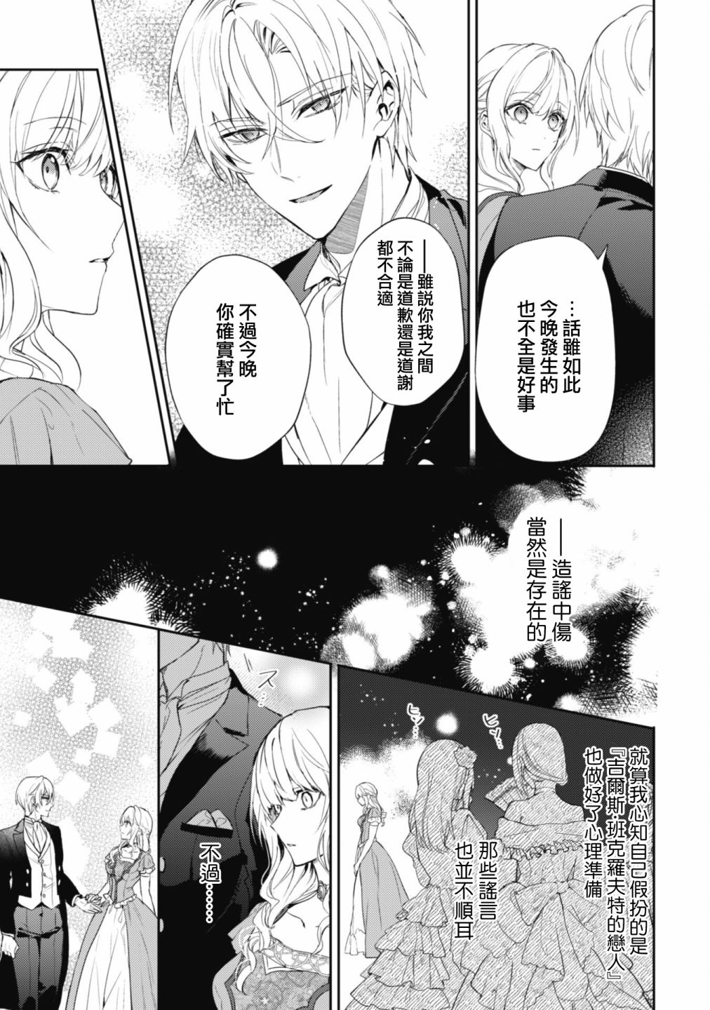 《期间限定的命定恋人》漫画最新章节第9话免费下拉式在线观看章节第【5】张图片