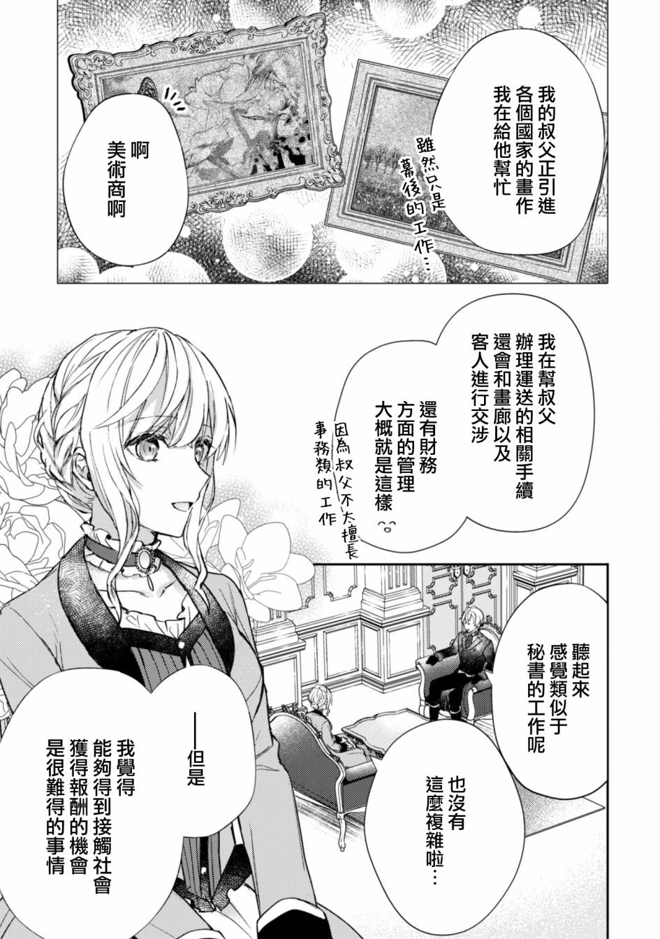 《期间限定的命定恋人》漫画最新章节第4话免费下拉式在线观看章节第【11】张图片