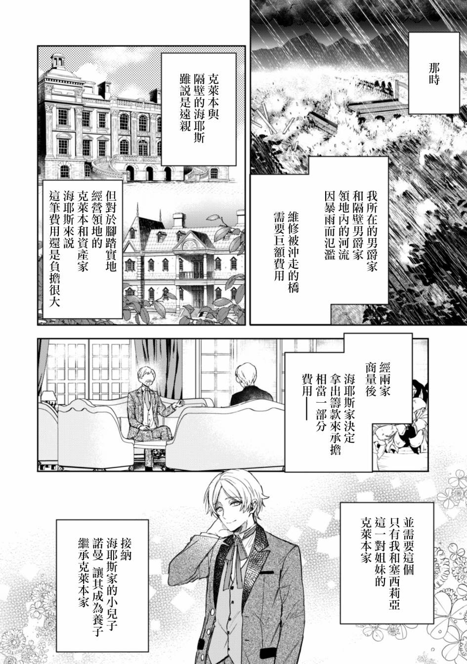 《期间限定的命定恋人》漫画最新章节第1话免费下拉式在线观看章节第【9】张图片