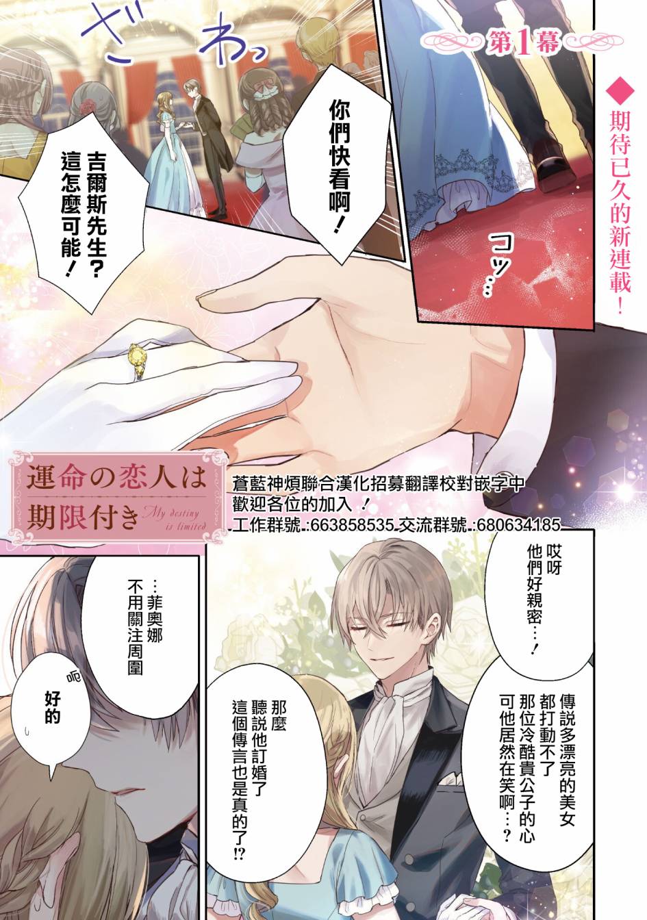 《期间限定的命定恋人》漫画最新章节第1话免费下拉式在线观看章节第【2】张图片