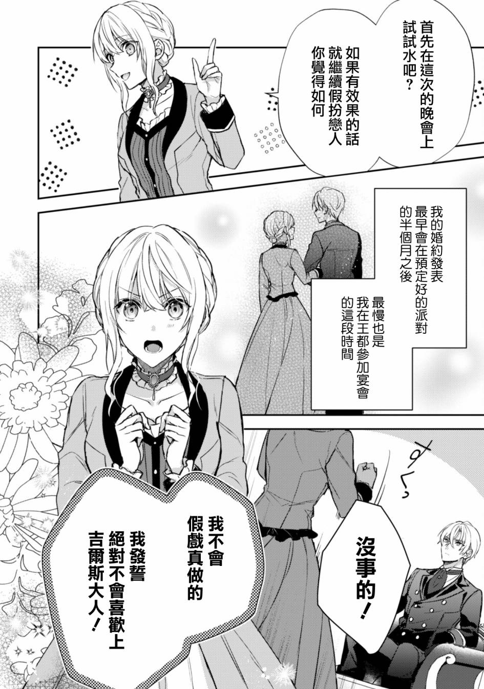 《期间限定的命定恋人》漫画最新章节第4话免费下拉式在线观看章节第【24】张图片