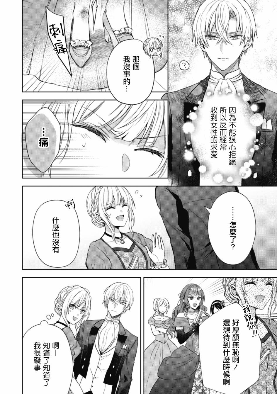 《期间限定的命定恋人》漫画最新章节第1话免费下拉式在线观看章节第【35】张图片
