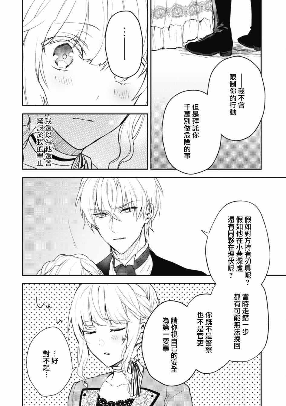 《期间限定的命定恋人》漫画最新章节第11.5话免费下拉式在线观看章节第【6】张图片