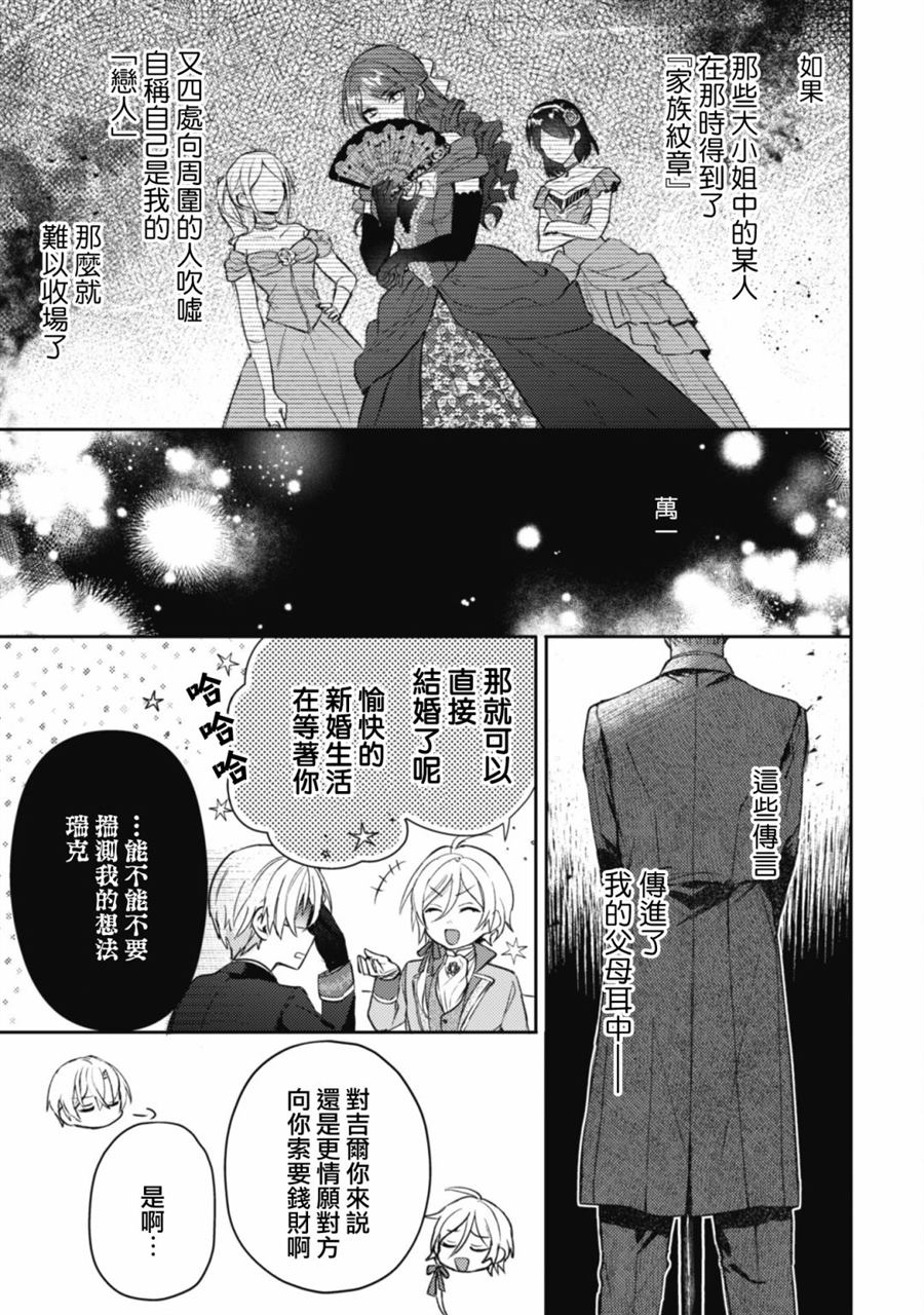 《期间限定的命定恋人》漫画最新章节第3话免费下拉式在线观看章节第【5】张图片