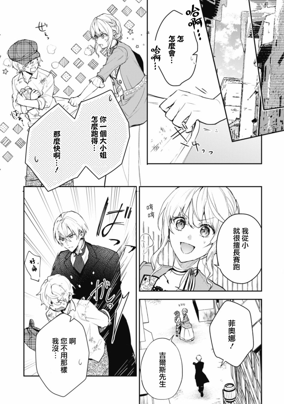 《期间限定的命定恋人》漫画最新章节第11话免费下拉式在线观看章节第【13】张图片