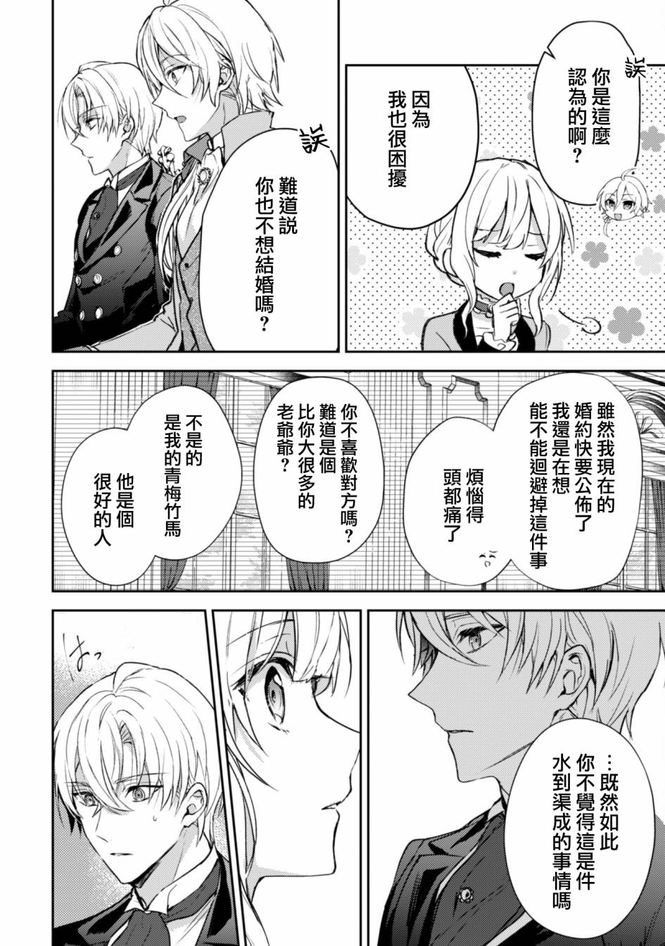 《期间限定的命定恋人》漫画最新章节第4话免费下拉式在线观看章节第【8】张图片