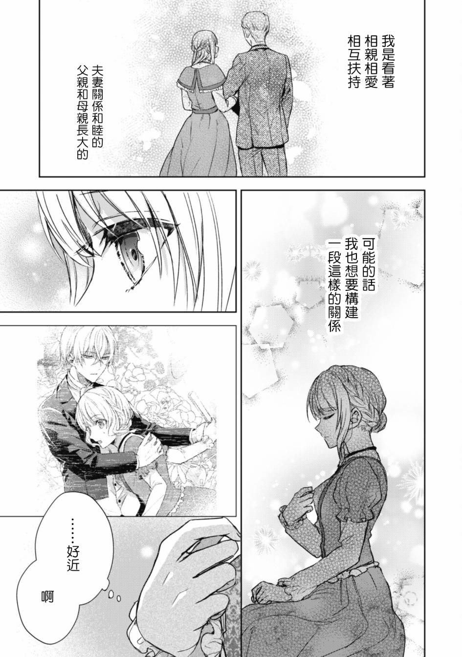 《期间限定的命定恋人》漫画最新章节第1话免费下拉式在线观看章节第【40】张图片