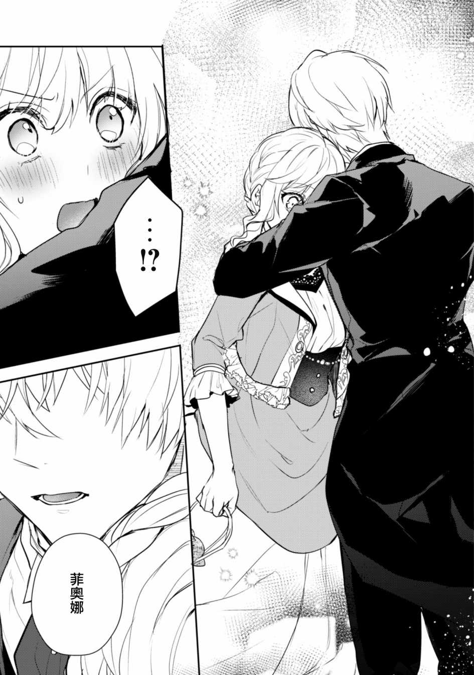 《期间限定的命定恋人》漫画最新章节第11.5话免费下拉式在线观看章节第【5】张图片