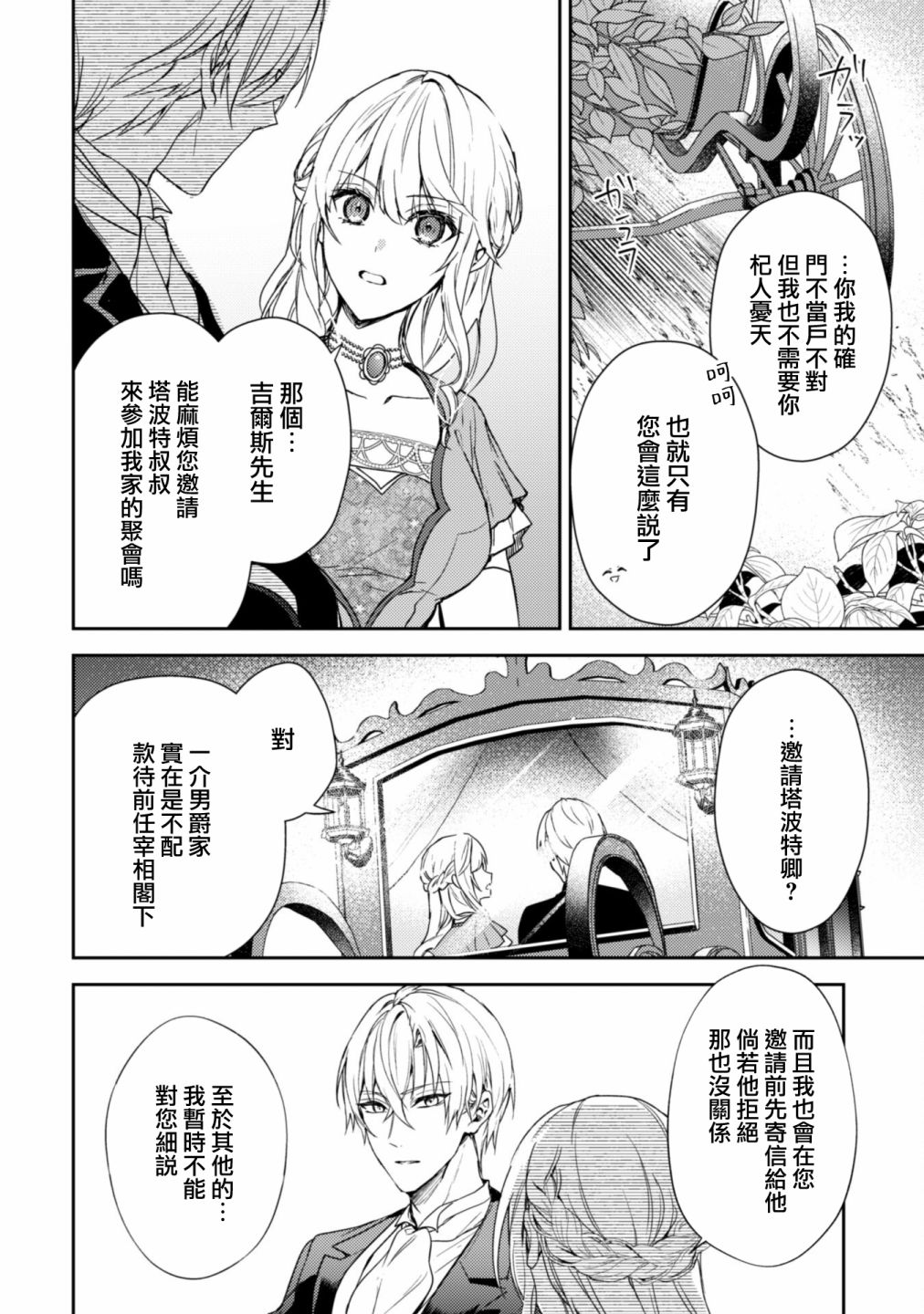 《期间限定的命定恋人》漫画最新章节第9话免费下拉式在线观看章节第【8】张图片