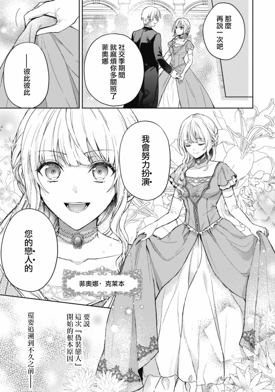 《期间限定的命定恋人》漫画最新章节第1话免费下拉式在线观看章节第【8】张图片