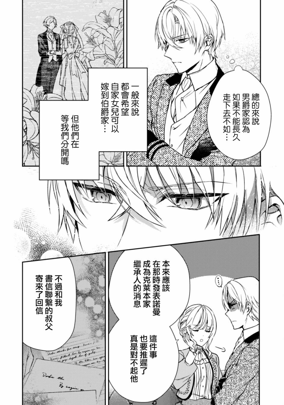 《期间限定的命定恋人》漫画最新章节第7话免费下拉式在线观看章节第【18】张图片