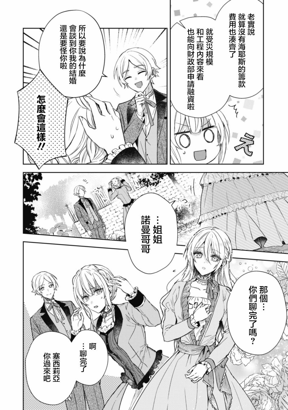 《期间限定的命定恋人》漫画最新章节第1话免费下拉式在线观看章节第【19】张图片