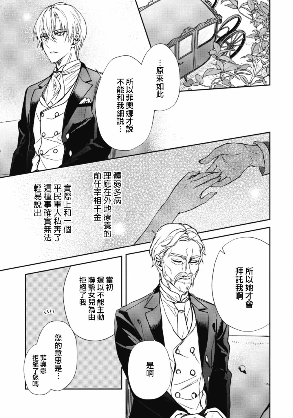 《期间限定的命定恋人》漫画最新章节第9话免费下拉式在线观看章节第【17】张图片
