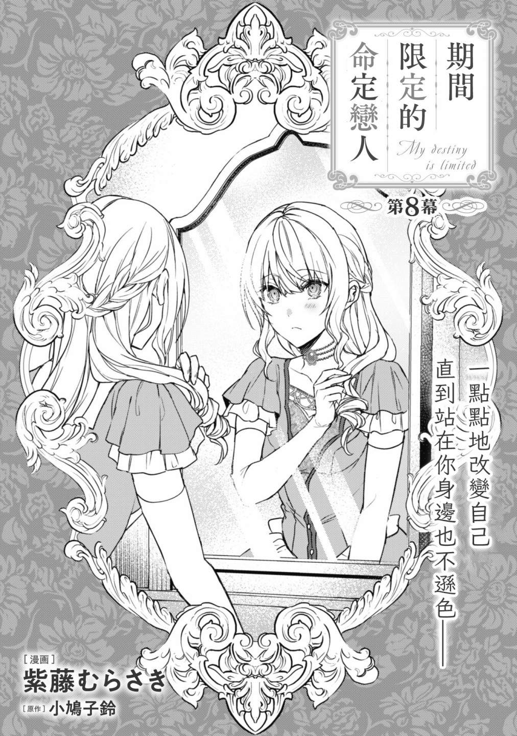 《期间限定的命定恋人》漫画最新章节第8话免费下拉式在线观看章节第【4】张图片