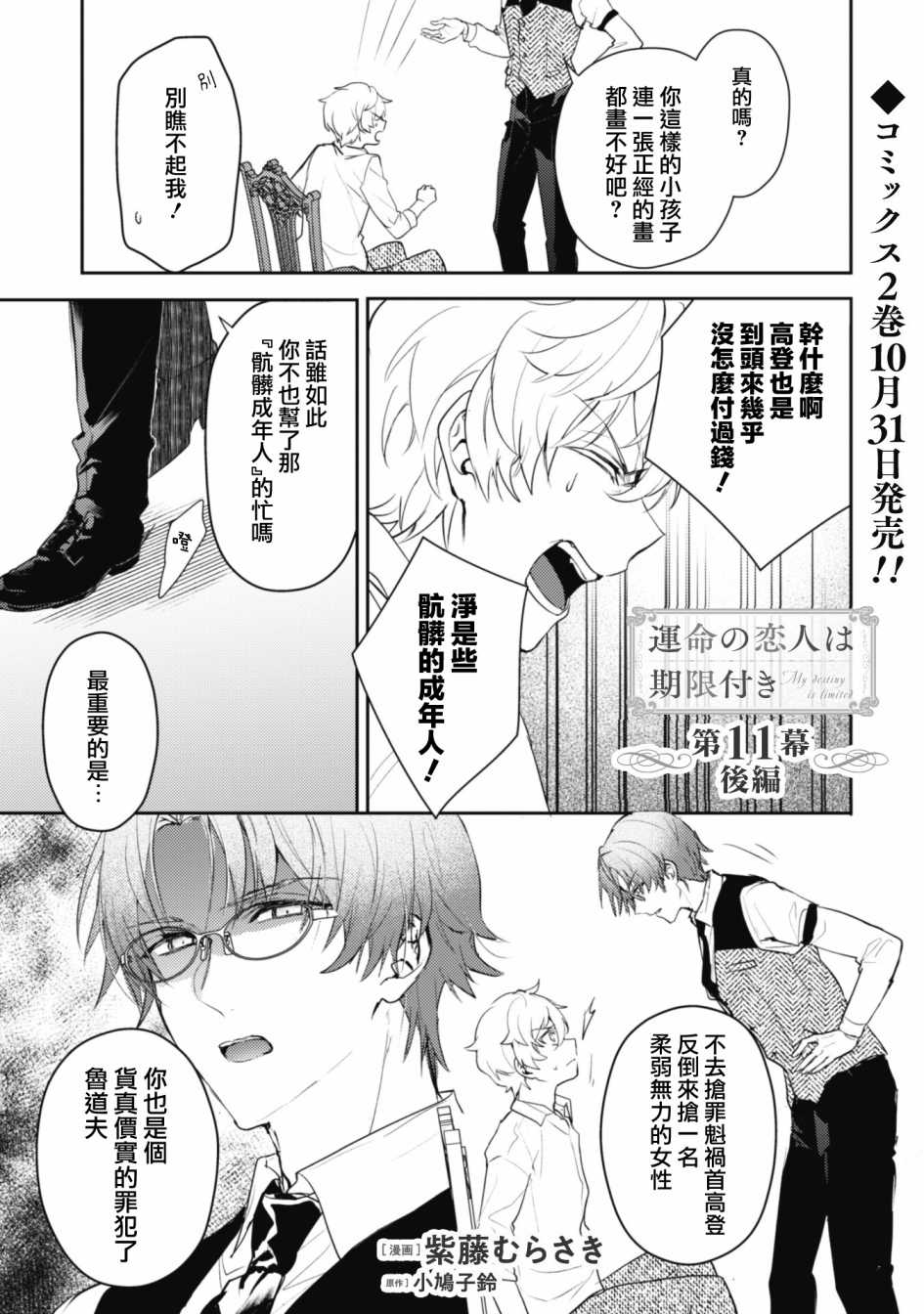 《期间限定的命定恋人》漫画最新章节第11.5话免费下拉式在线观看章节第【1】张图片