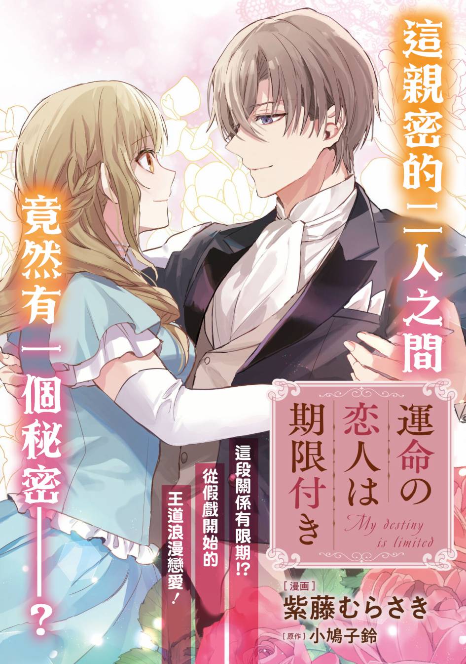 《期间限定的命定恋人》漫画最新章节第1话免费下拉式在线观看章节第【3】张图片