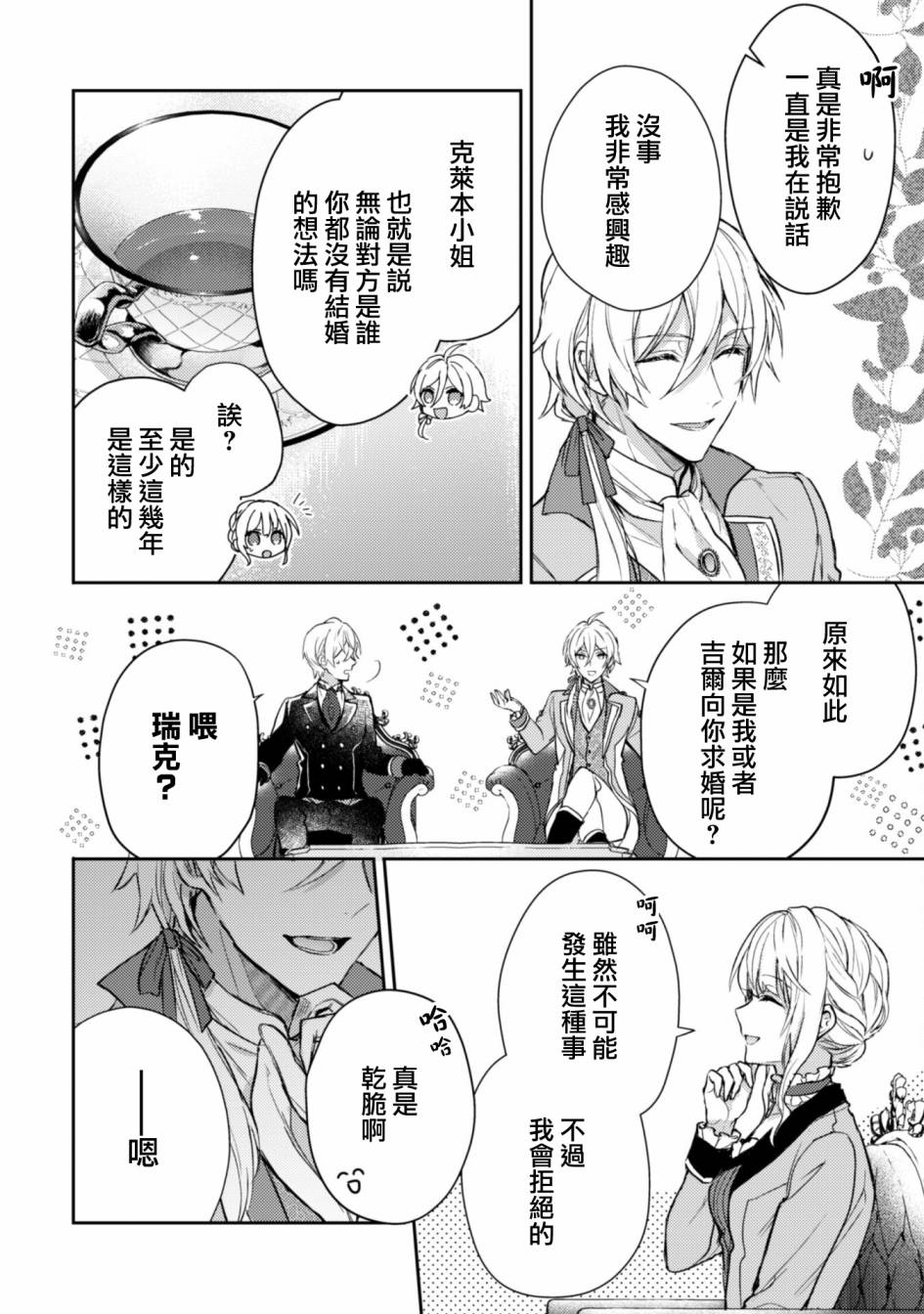 《期间限定的命定恋人》漫画最新章节第4话免费下拉式在线观看章节第【14】张图片