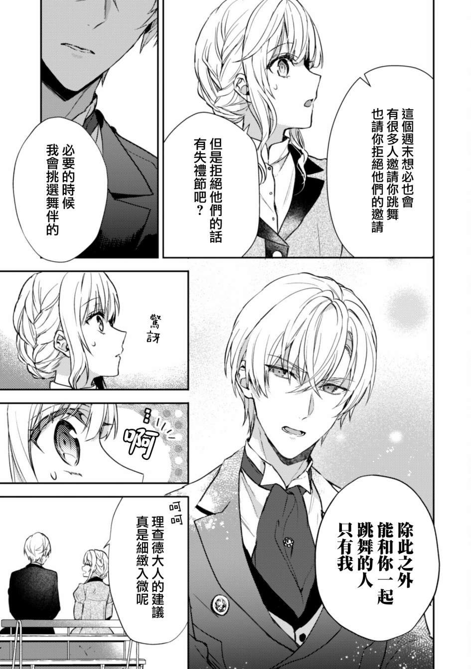 《期间限定的命定恋人》漫画最新章节第6话免费下拉式在线观看章节第【22】张图片