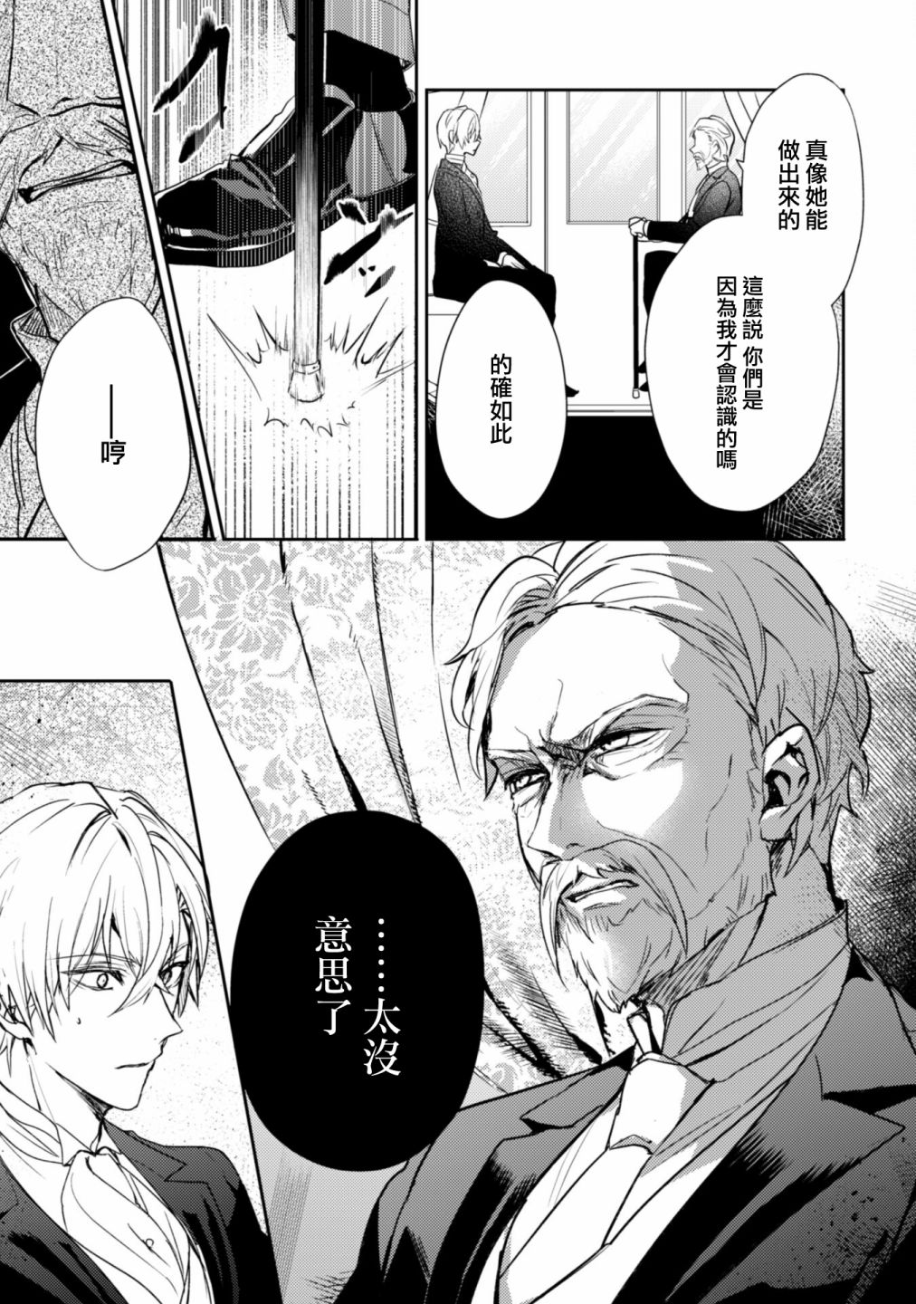 《期间限定的命定恋人》漫画最新章节第9话免费下拉式在线观看章节第【23】张图片