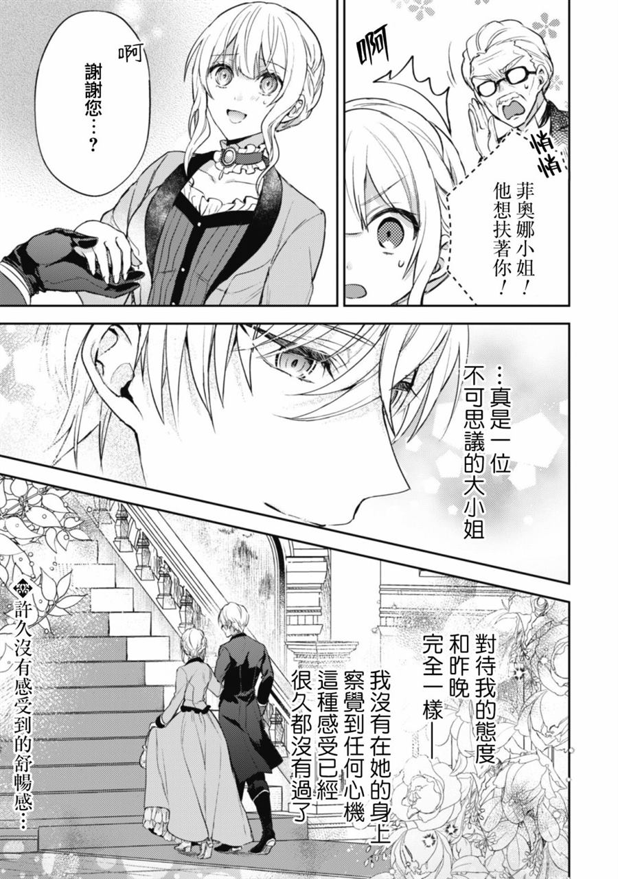 《期间限定的命定恋人》漫画最新章节第3话免费下拉式在线观看章节第【21】张图片