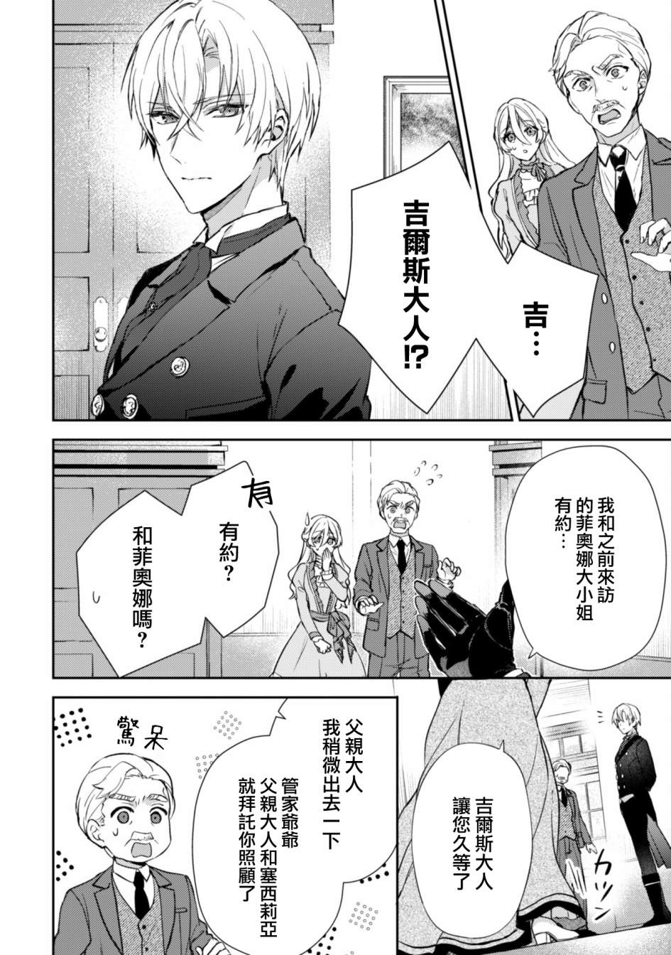 《期间限定的命定恋人》漫画最新章节第6话免费下拉式在线观看章节第【7】张图片