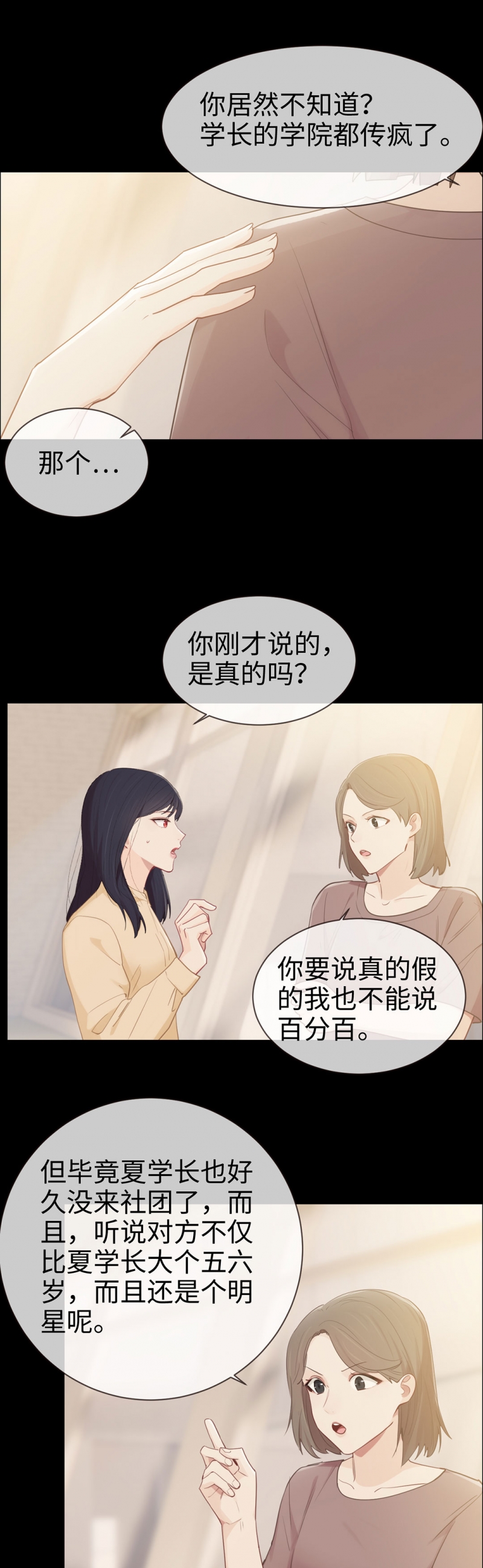 《相濡易木》漫画最新章节第85话免费下拉式在线观看章节第【13】张图片