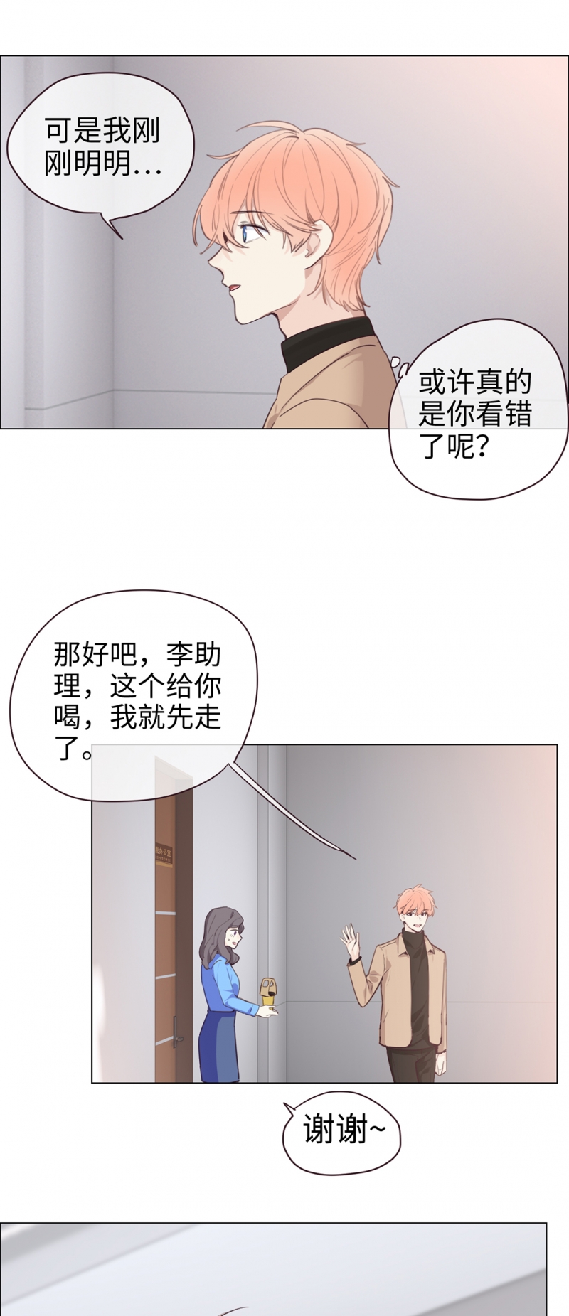 《相濡易木》漫画最新章节第59话免费下拉式在线观看章节第【20】张图片