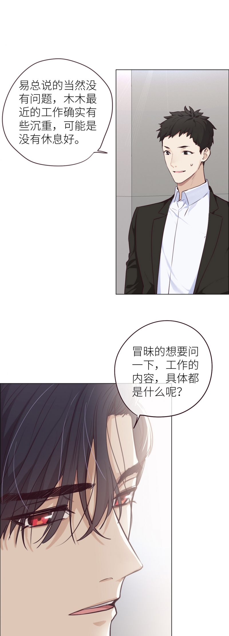 《相濡易木》漫画最新章节第22话免费下拉式在线观看章节第【8】张图片