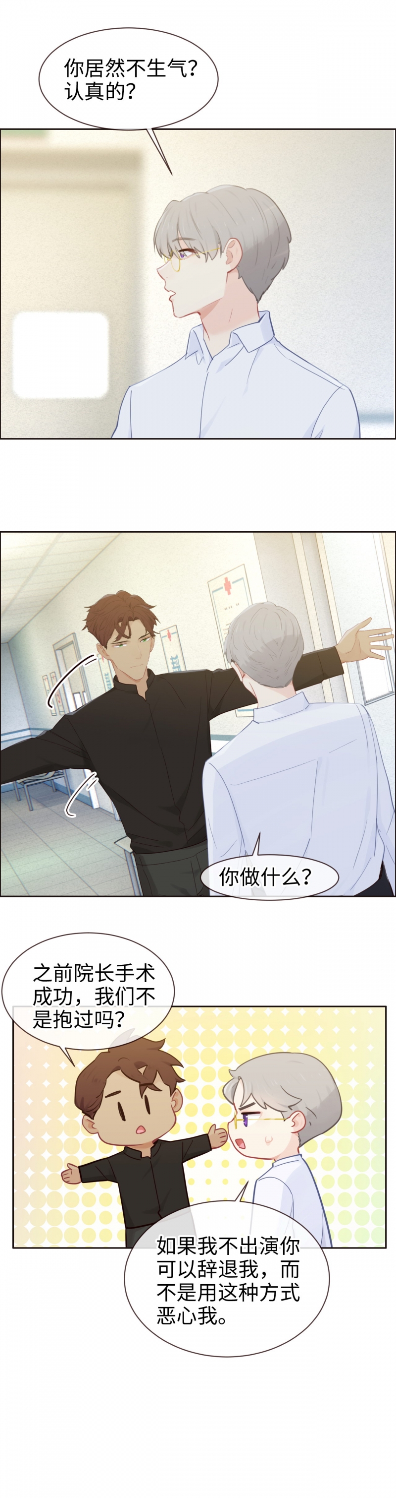 《相濡易木》漫画最新章节第147话免费下拉式在线观看章节第【8】张图片