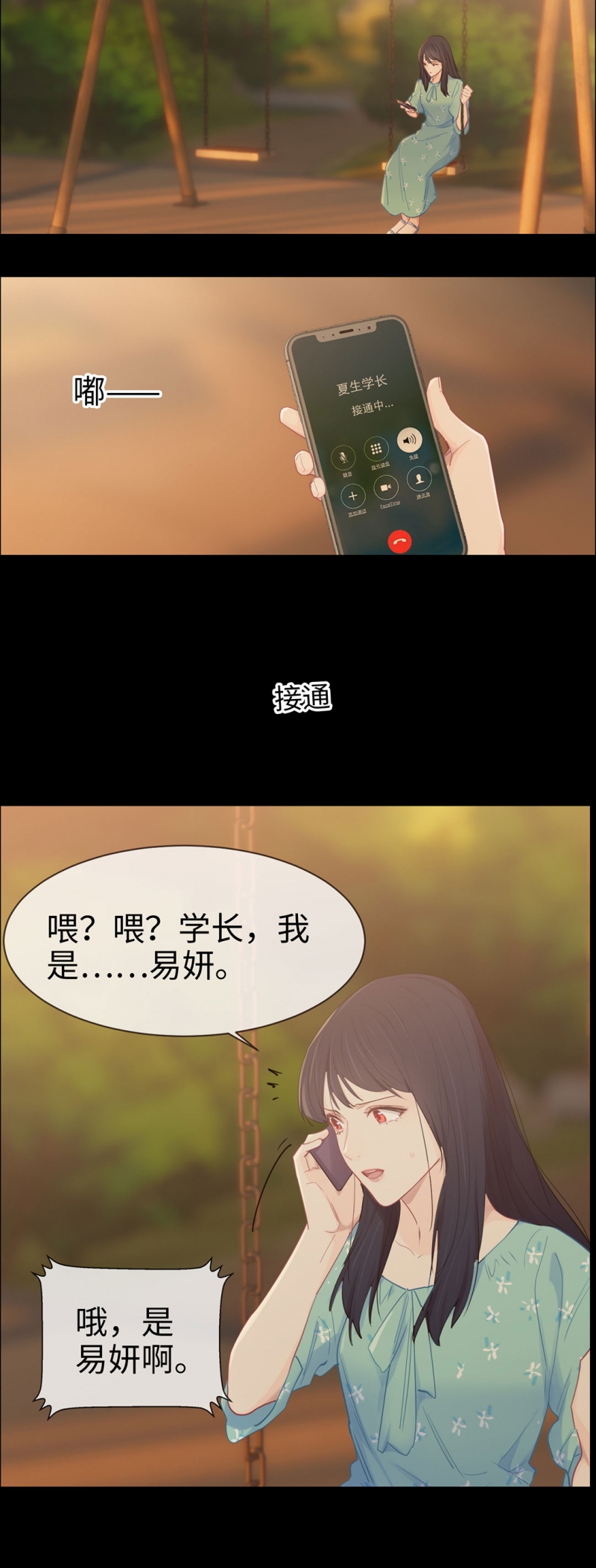 《相濡易木》漫画最新章节第86话免费下拉式在线观看章节第【9】张图片