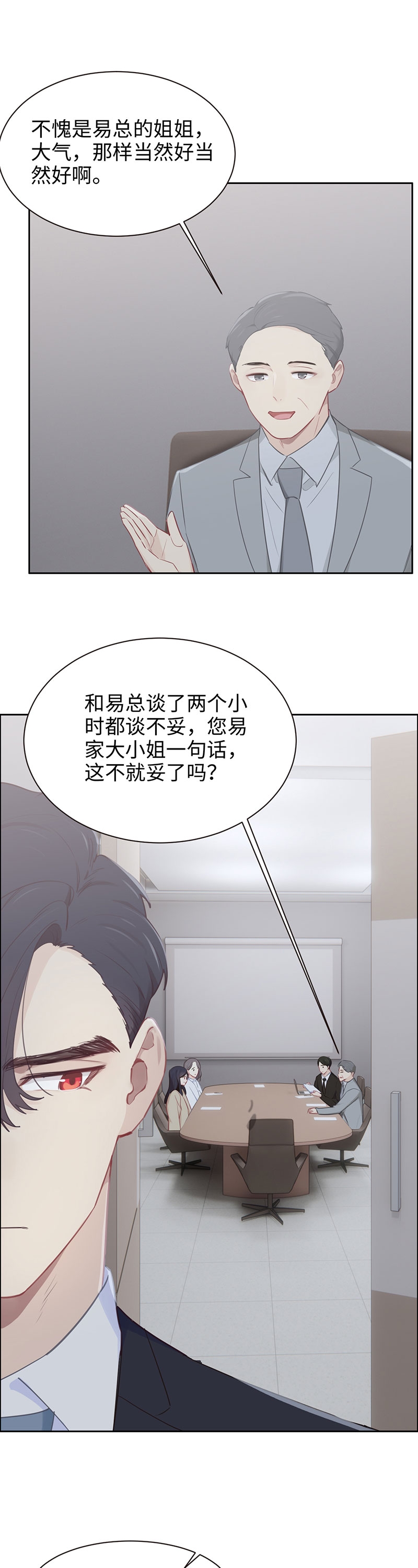 《相濡易木》漫画最新章节第109话免费下拉式在线观看章节第【14】张图片