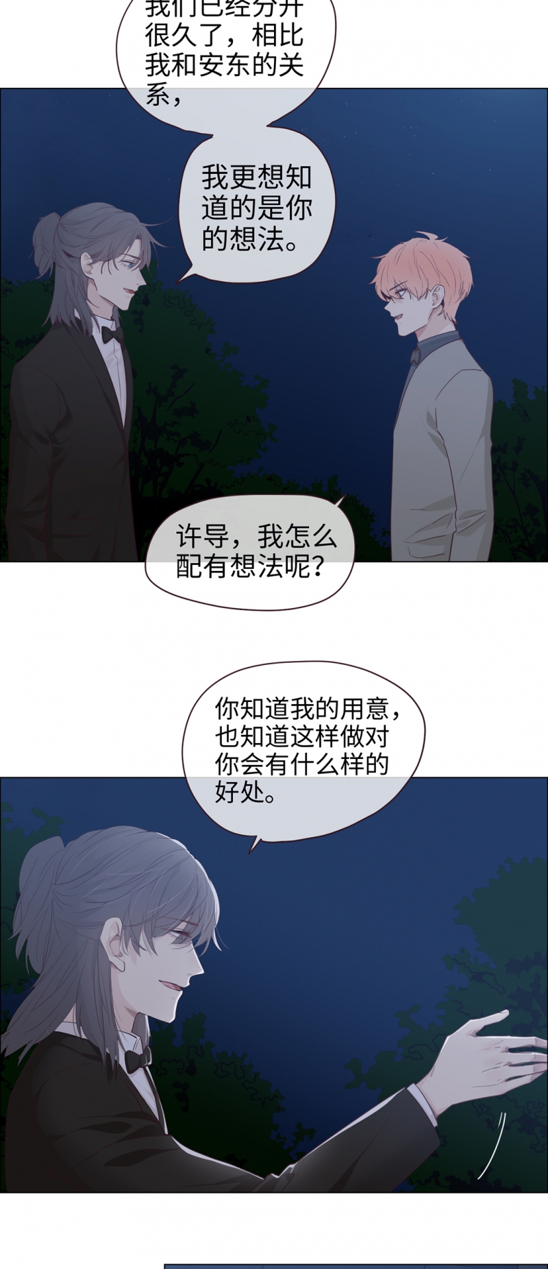 《相濡易木》漫画最新章节第56话免费下拉式在线观看章节第【18】张图片