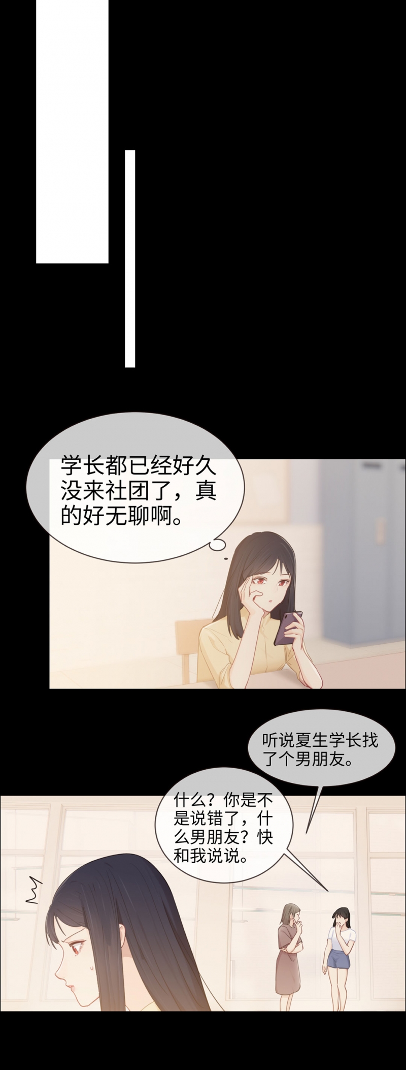 《相濡易木》漫画最新章节第85话免费下拉式在线观看章节第【12】张图片