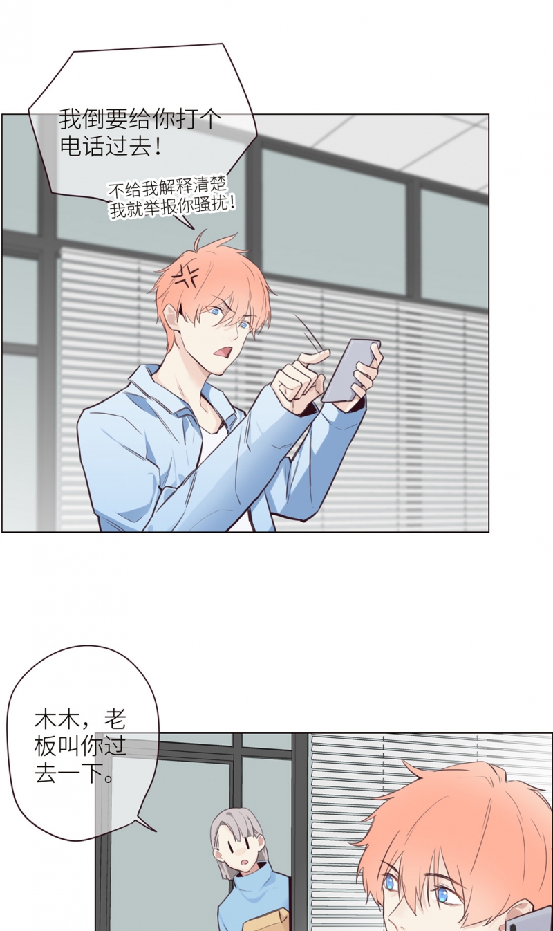 《相濡易木》漫画最新章节第5话免费下拉式在线观看章节第【23】张图片