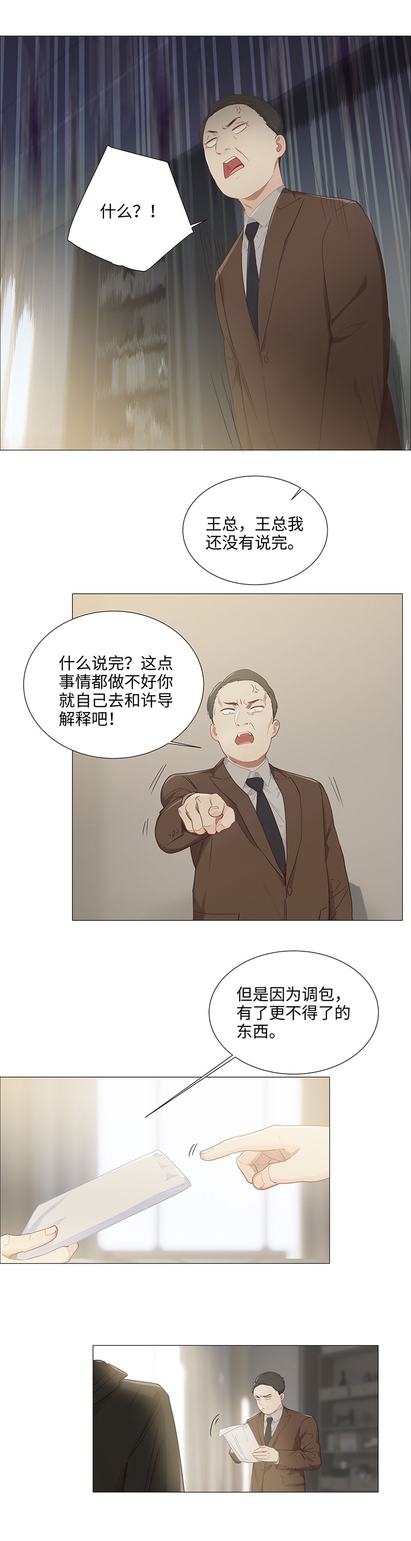 《相濡易木》漫画最新章节第91话免费下拉式在线观看章节第【4】张图片