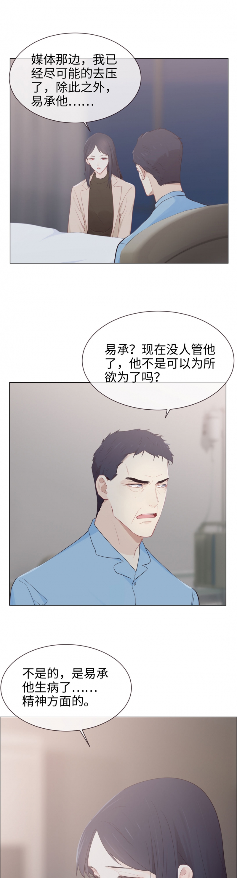 《相濡易木》漫画最新章节第118话免费下拉式在线观看章节第【15】张图片