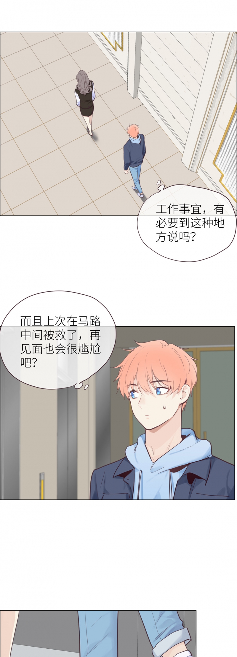 《相濡易木》漫画最新章节第17话免费下拉式在线观看章节第【7】张图片