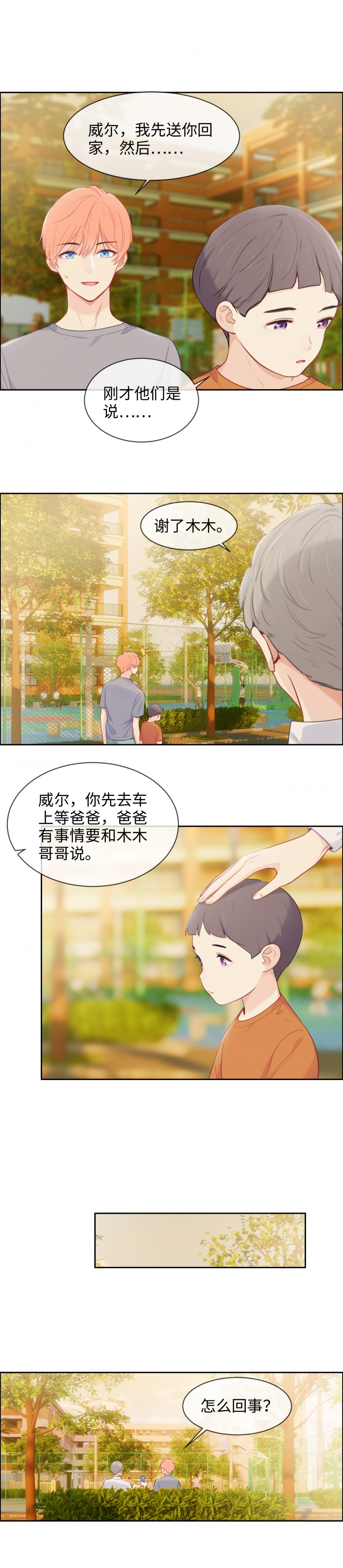 《相濡易木》漫画最新章节第174话免费下拉式在线观看章节第【4】张图片