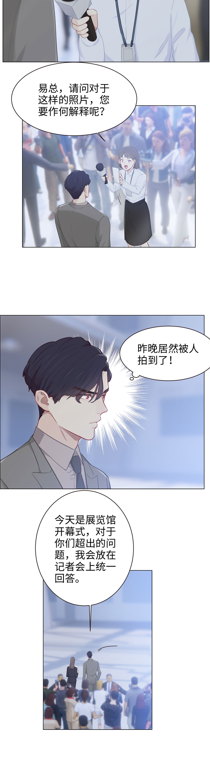 《相濡易木》漫画最新章节第98话免费下拉式在线观看章节第【3】张图片