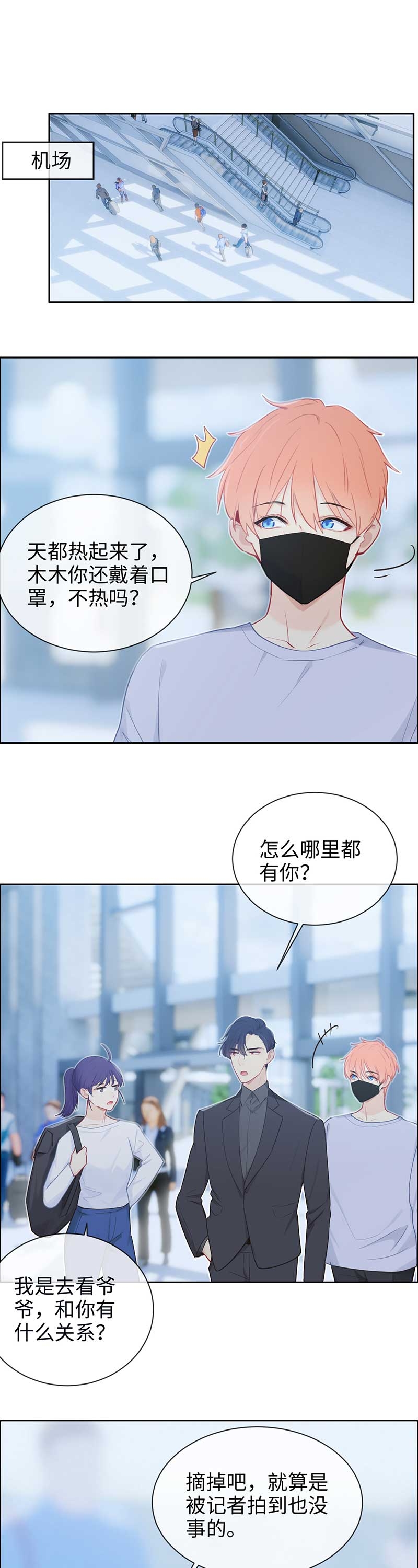 《相濡易木》漫画最新章节第126话免费下拉式在线观看章节第【5】张图片