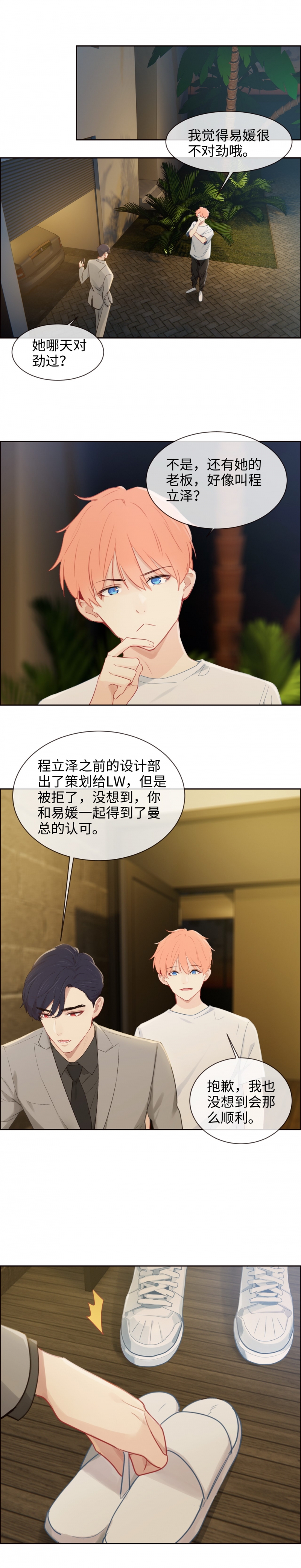 《相濡易木》漫画最新章节第190话免费下拉式在线观看章节第【6】张图片