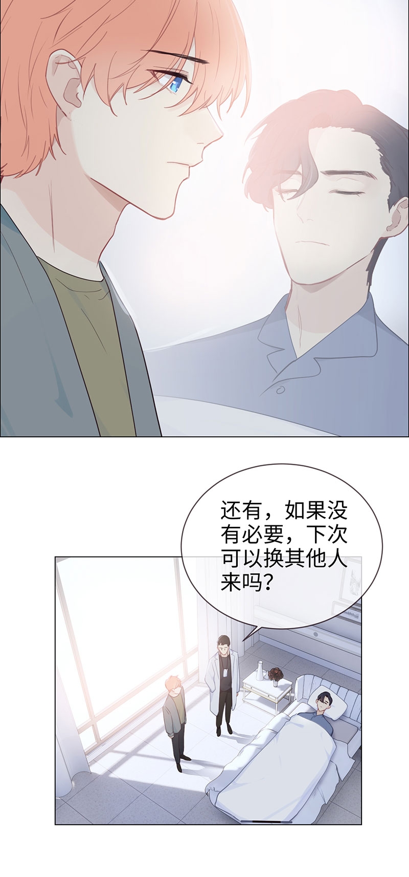 《相濡易木》漫画最新章节第119话免费下拉式在线观看章节第【4】张图片