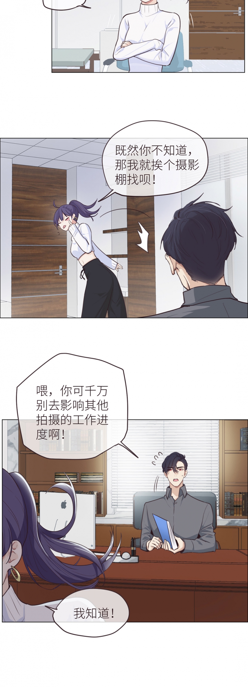 《相濡易木》漫画最新章节第20话免费下拉式在线观看章节第【3】张图片