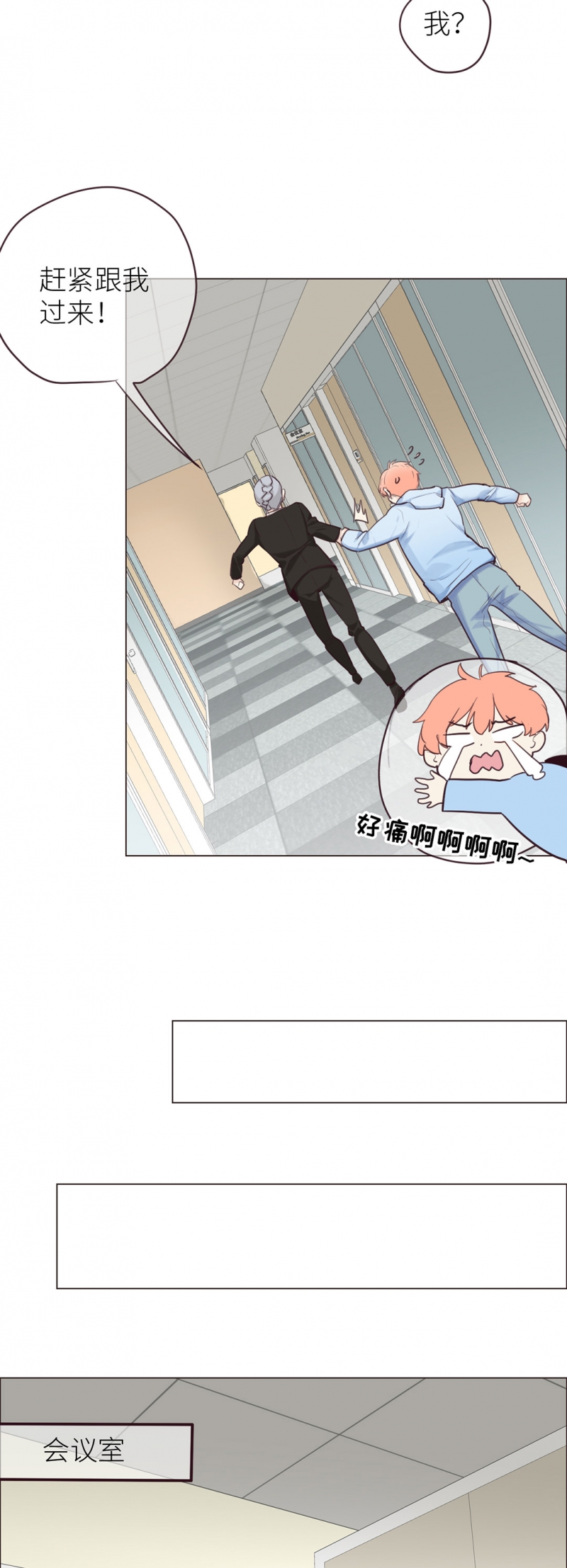《相濡易木》漫画最新章节第16话免费下拉式在线观看章节第【7】张图片